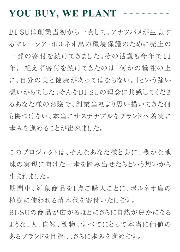 1buy1plantプロジェクト(8月9月合併号特設ページ) ｜ 天然高級ツバメの